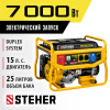 STEHER 7000 Вт, бензиновый генератор с электростартером (GS-8000E)
