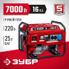 ЗУБР 7000 Вт, бензиновый генератор (СБ-7000)