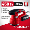 ЗУБР d 125 мм, 2 мм, 450 Вт, орбитально-шлифовальная машина (ЗОШМ-450-125)