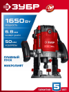 ЗУБР 1650 Вт, 50 мм, универсальный фрезер (ФМУ-1650)