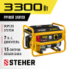 STEHER 3300 Вт, бензиновый генератор (GS-4500)