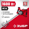 ЗУБР 1600 Вт, М14, строительный миксер, 2 скорости (МР-1600-2)