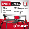 ЗУБР 1020 мм, d 250 мм, 1200 Вт, электрический плиткорез (ЭП-250-1200С)