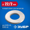 ЗУБР 22х10х2 мм режущий ролик для ручных плиткорезов (33205-22-10)