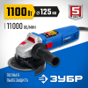 ЗУБР 1100 Вт, d125 мм, УШМ, Профессионал (УШМ-П125-1100)