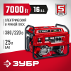ЗУБР 7000 Вт, 380 / 220 В, бензиновый генератор с электростартером (СБ-7000Е-3)