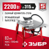 ЗУБР d 315 мм, 2200 Вт, распиловочный станок с удлинителем (СРЦ-315су)