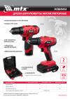 Дрель-шуруповерт аккумуляторная MCDL-18-02, Li-Ion, 18 В, 2 акк. MTX