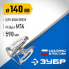 ЗУБР М14, d140 мм, насадка-миксер ″сверху-вниз″ для шпаклевок, Профессионал (МНШ-П140)