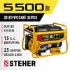 STEHER 5500 Вт, бензиновый генератор с электростартером (GS-6500E)