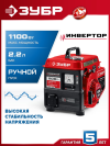 ЗУБР 1100 Вт, инверторный генератор (СБИ-1100)