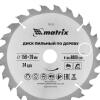 Пильный диск по дереву, 150 х 20 мм, 24 зуба, кольцо 16/20 Matrix Professional