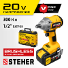 STEHER V1, 20 В, 300 Н·м, 1 АКБ (4 А·ч), бесщеточный гайковерт, кейс (CWB-300-1)
