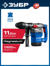 ЗУБР 40 мм, 1300 Вт, АВТ, перфоратор SDS-Max, Профессионал (ЗПМ-40-1300 ЭВ)