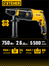 STEHER 24 мм, 750 Вт, перфоратор SDS Plus (HD-24-750)