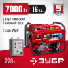 ЗУБР 7000 Вт, бензиновый генератор с автозапуском (СБА-7000)