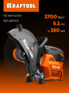 KRAFTOOL 3700 Вт, 350 мм, без диска, бензорез по металлу (рельсорез) (K760-14)