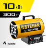STEHER 10 кВт, газовая тепловая пушка (SG-10)