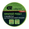 Припой с канифолью, D 1.5 мм, 50 г, POS61, на пластмассовой катушке Сибртех