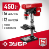 ЗУБР 450 Вт, 16 мм, вертикально - сверлильный станок (ЗСС-450)