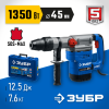 ЗУБР 45 мм, 1350 Вт, АВТ, перфоратор SDS-Max, Профессионал (ЗПМ-45-1350 ЭВ)