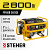 STEHER 2800 Вт, бензиновый генератор (GS-3500)