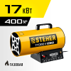 STEHER 17 кВт, газовая тепловая пушка (SG-20)