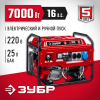 ЗУБР 7000 Вт, бензиновый генератор с электростартером (СБ-7000Е)
