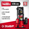 ЗУБР 1400 Вт, дренажный насос для грязной воды, корпус - нерж. сталь (НПГ-М3-1400-С)