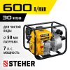 STEHER 600 л/мин, мотопомпа бензиновая (WPC-600)