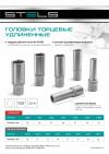 Головка торцевая удлиненная, 27 мм, шестигранная, CrV, под квадрат 1/2 Stels