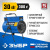 ЗУБР 30 кВт, электрическая тепловая пушка, Профессионал (ТП-П30)