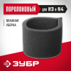 ЗУБР М3, поролоновый фильтр (ФП-М3)