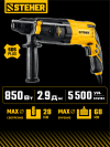 STEHER 28 мм, 850 Вт, перфоратор SDS Plus (HD-28-850)