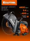 KRAFTOOL 4800 Вт, 400 мм, без диска, бензорез по бетону (бетонорез) (K970-16)