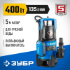 ЗУБР 400 Вт, дренажный насос для грязной воды, Профессионал (НПГ-Т3-400)