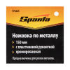 Ножовка по металлу, 150 мм, пластмассовая ручка, хромированная Sparta