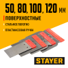 STAYER в наборе, 4 шт: 50, 80, 100, 120 мм, стальные, поверхностные шпатели (1011-H4)