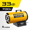 STEHER 33 кВт, газовая тепловая пушка (SG-40)