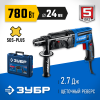 ЗУБР 24 мм, 780 Вт, перфоратор SDS Plus, Профессионал (ЗП-2470)
