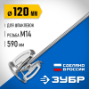 ЗУБР М14, d120 мм, насадка-миксер ″сверху-вниз″ для шпаклевок, Профессионал (МНШ-П120)