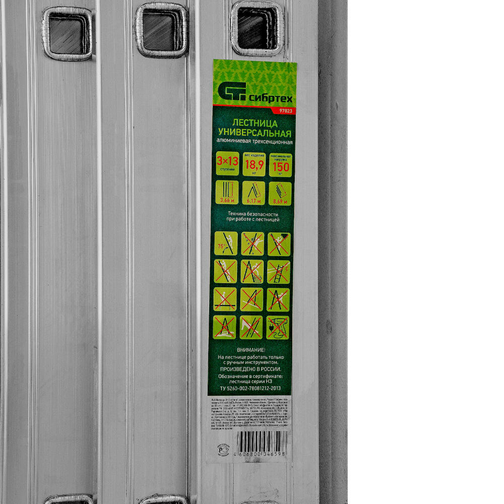 Лестница, 3 х 13 ступеней, алюминиевая, трехсекционная, Сибртех