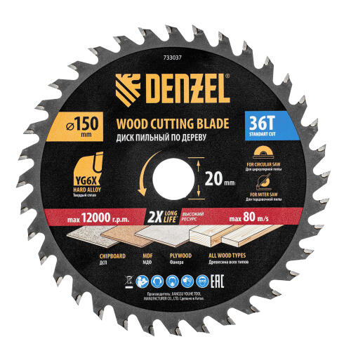 Пильный диск по дереву ф150 х 20 мм, 36 зубов, тонкий Denzel
