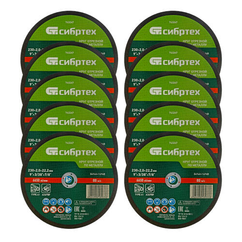 Круг отрезной по металлу, 230 х 2,0 х 22,2 мм, 84%A+16%B, в пленке, 10 шт Сибртех