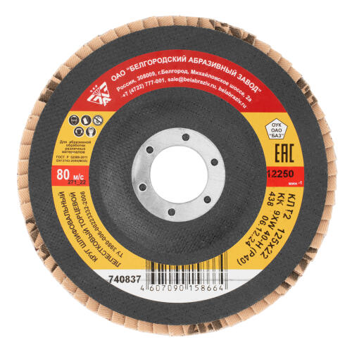 Круг лепестковый торцевой КЛТ-2, зернистость Р 40, 125 х 22.2 мм