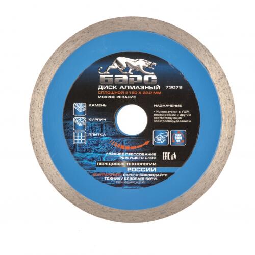 Диск алмазный, сплошной 150 х 22.2 мм, мокрая резка Барс