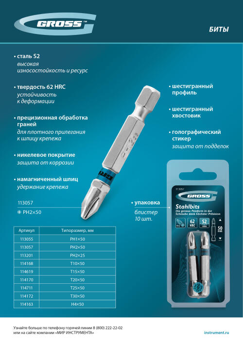 Бита Torx 15х50мм, сталь S2, шестигр., 2 шт. Gross