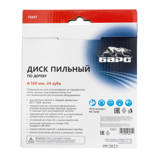 Пильный диск по дереву 160 x 20/16 мм, 24 твердосплавных зуба Барс
