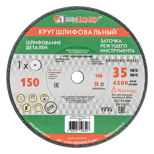 Круг шлифовальный, 150 х 20 х 12.7 мм, 63С, F60, (K, L) "Луга"