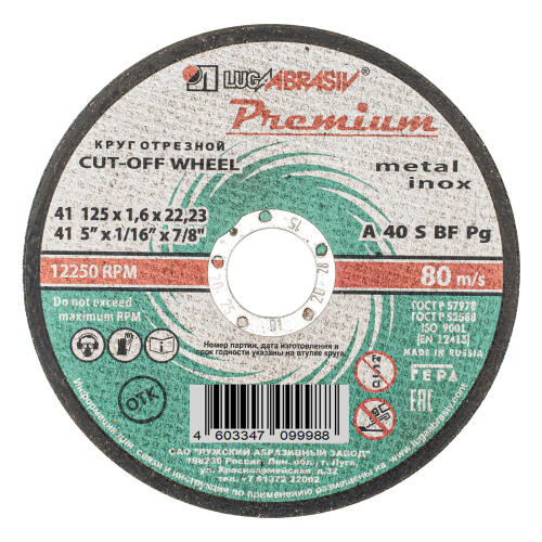 Круг отрезной по металлу и нержавеющей стали, 125 х 1.6 х 22 мм, Премиум "Луга"